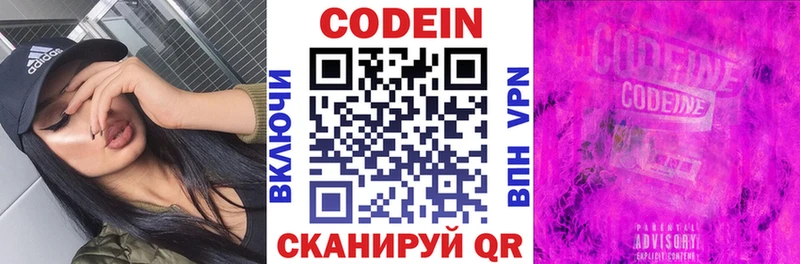 Купить где  Кедровый  Codein напиток Lean (лин) 